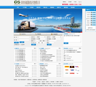深圳市高盛國際貨運代理有限公司